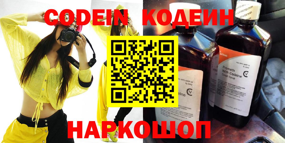 Codein напиток Lean (лин)  Вход с VPN  Кизилюрт 