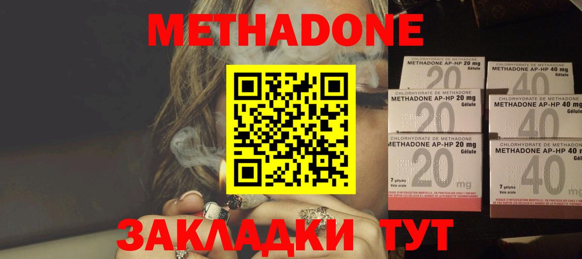Метадон кристалл  Метадон белоснежный  Кизилюрт  Вход с VPN 