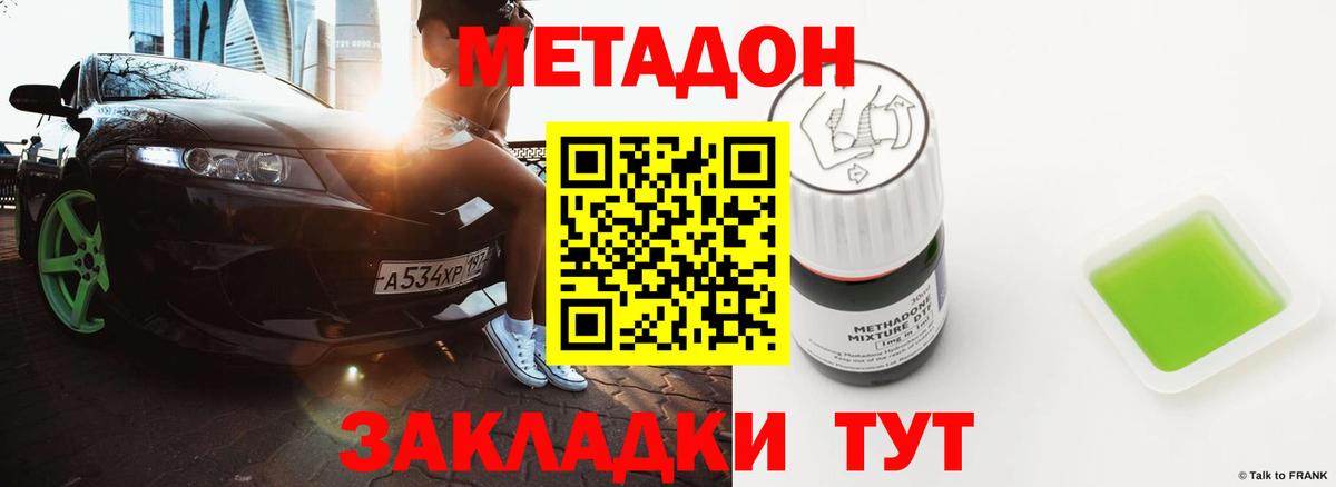 Метадон белоснежный Кизилюрт