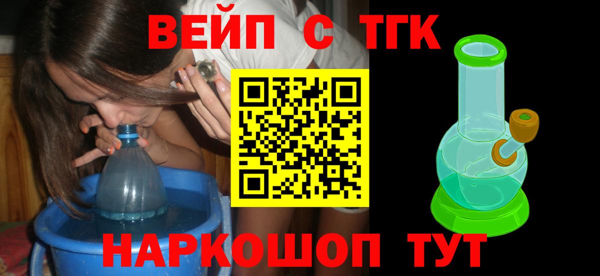 Дистиллят ТГК вейп с тгк Кизилюрт
